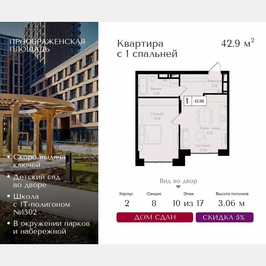 1-к. квартира, 42,9 м², 14/17 эт.