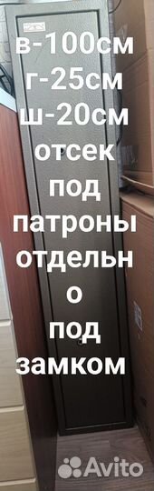 Оружейный сейф бу