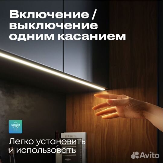 Подсветка на кухню 140 см тёплая