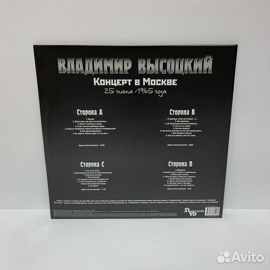 Владимир Высоцкий - Концерт в Москве (2LP)