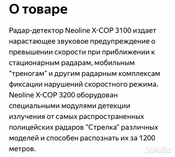 Радар-детектор Neoline X-COP 3100