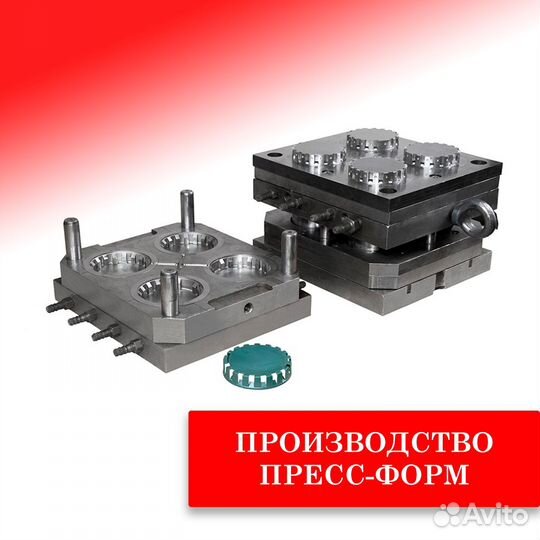 Пресс-формы для литья в короткий срок