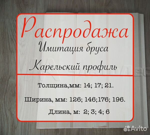 Карельский профиль. Доставка. 21х146х3000мм ав