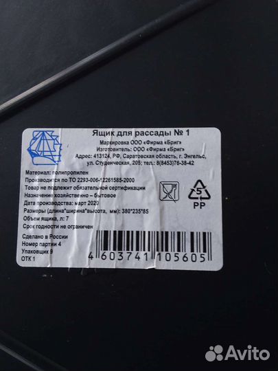 Ящик для рассады