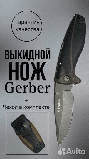 Нож складной Gerber с чехлом