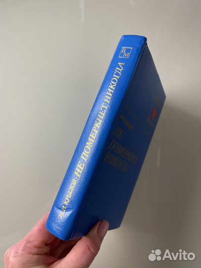 Не померкнет никогда