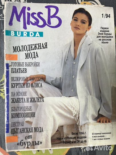 Журнал бурда burda