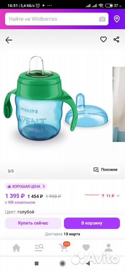 Поильник Philips avent