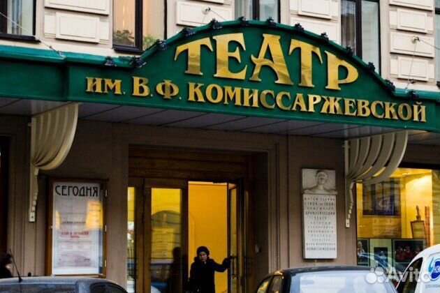 Театр Комиссаржевской за 1/2