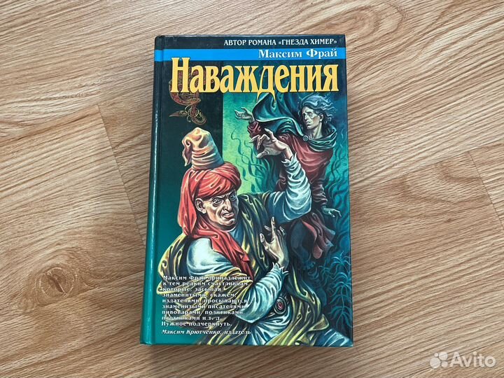 Книги Максим Фрай