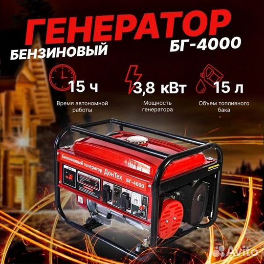 Генератор бензиновый донтех бг-4000