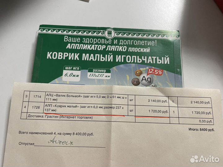 Коврик малый игольчатый Ляпко плоский