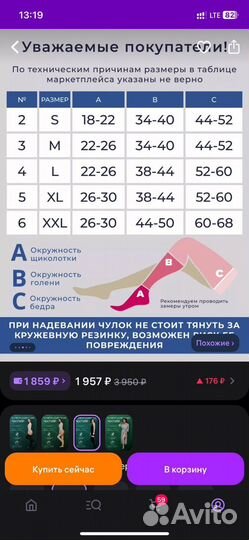 Компрессионные чулки 2 класс