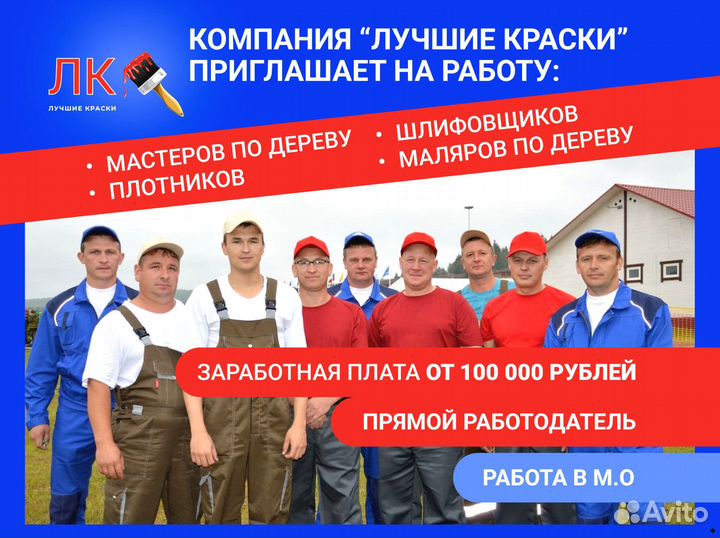 Маляр по дереву / Плотник (шлифовщик/маляр)