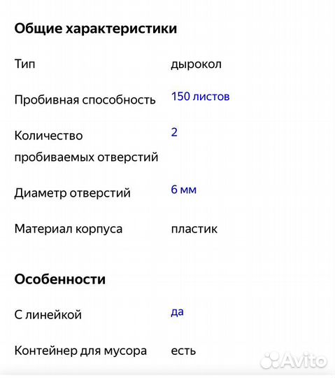 Дырокол мощный до 150 листов
