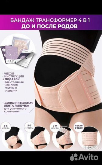 Бандаж для беременных новый