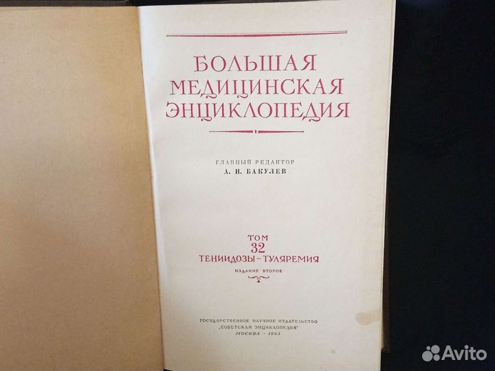 Большая медицинская энциклопедия