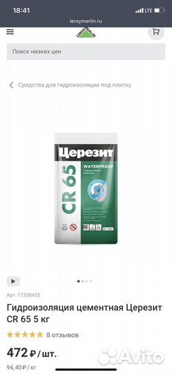 Ceresit CR65 гидроизоляция
