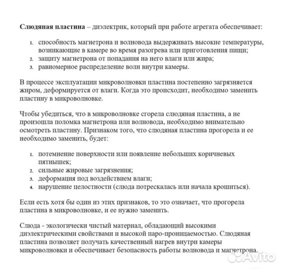 Слюдяная пластина