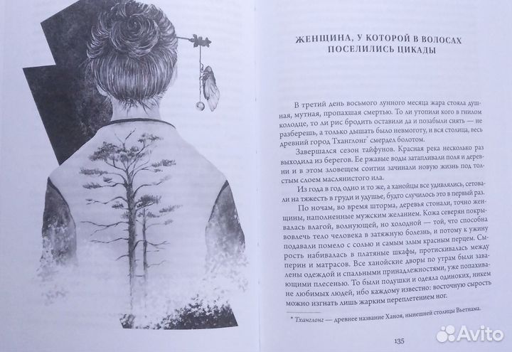 Китайские мистические сказки 