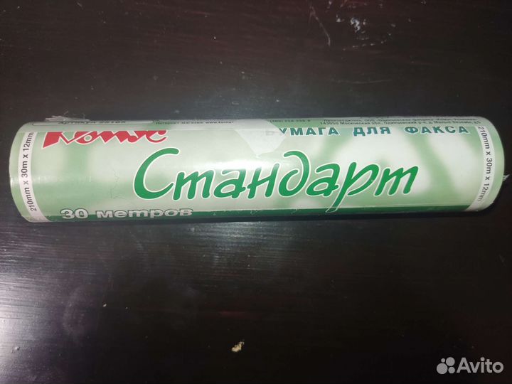 Бумага для факса