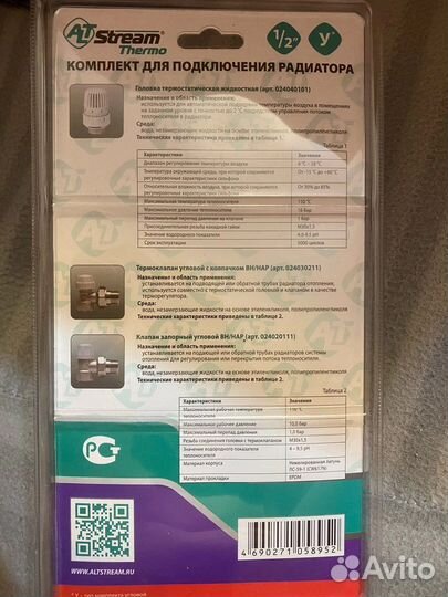 Комплект для подключения радиатора