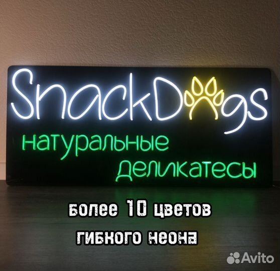 Неоновая надпись