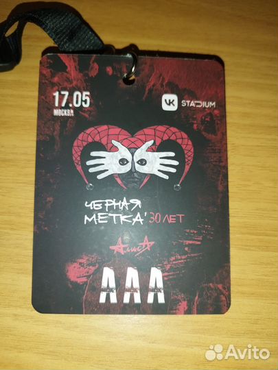 Бейджик с концерта Алиса Черная Метка Москва