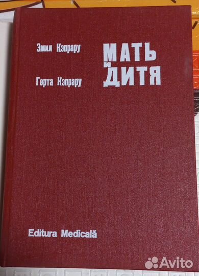 Книга мать и дитя, книга для родителей, для мам