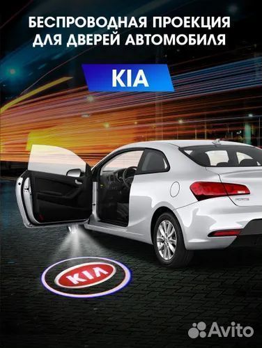 Подсветка двери для KIA/киа