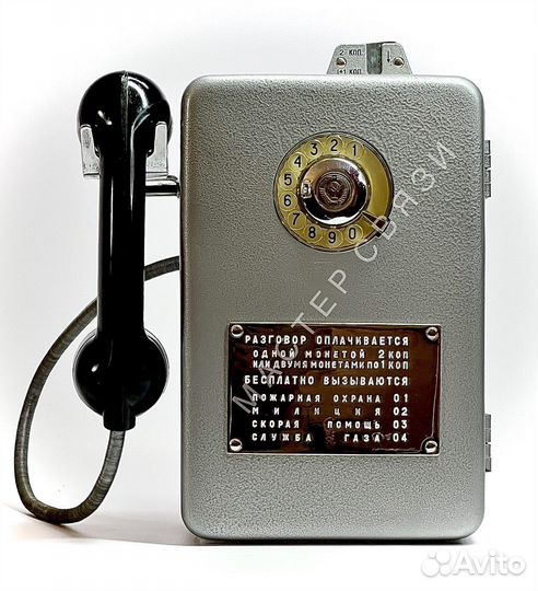 Советский таксофон А М Т -69