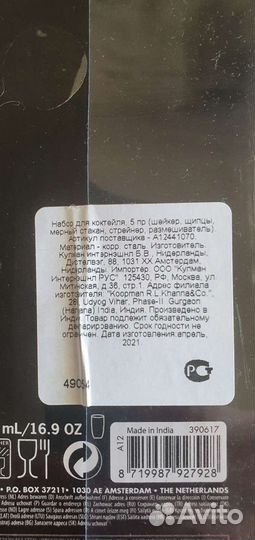 Набор для приготовления коктейлей