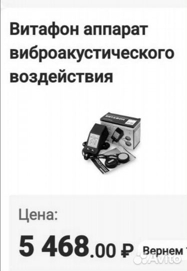 Витафон виброакустистического воздействия