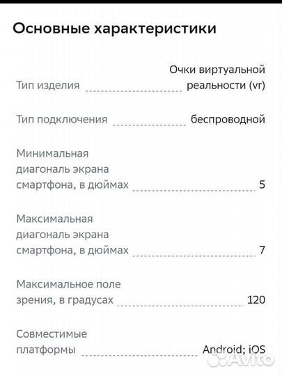 Очки виртуальной реальности для телефона