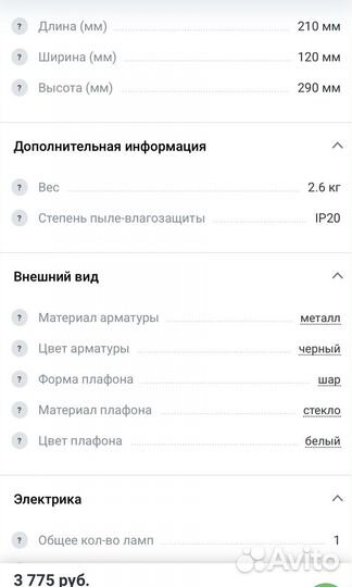 Настенный светильник бра