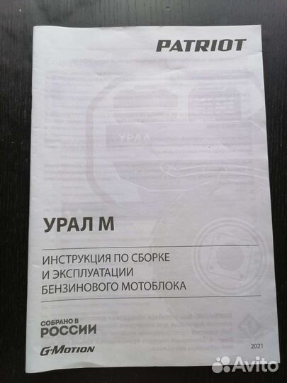 Мотоблок Patriot Урал М