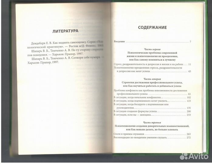 Курс практической психологии Шапарь Виктор Борис