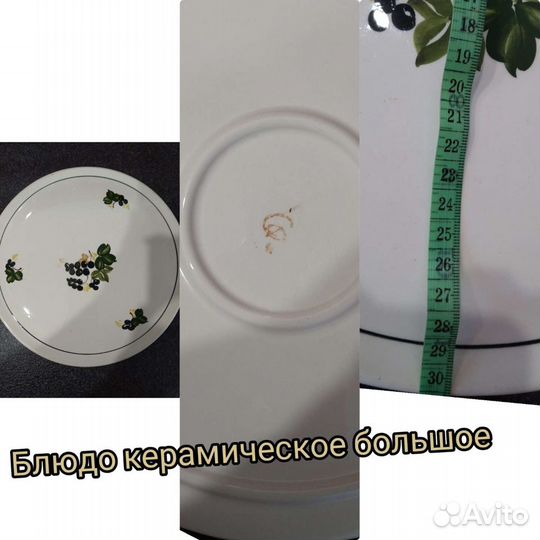 Блюдо/тарелка большая