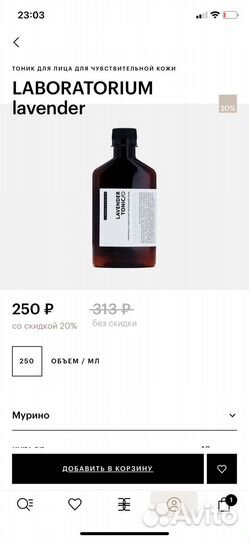 Сыворотка с ретинолом и тоник laboratorium