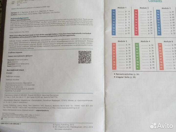 Рабочая тетрадь 8 класс