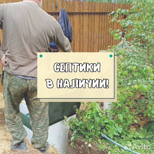 Септик от производителя