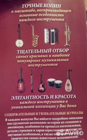 Журналы с музыкальными инструментами. 26 шт объявление продам