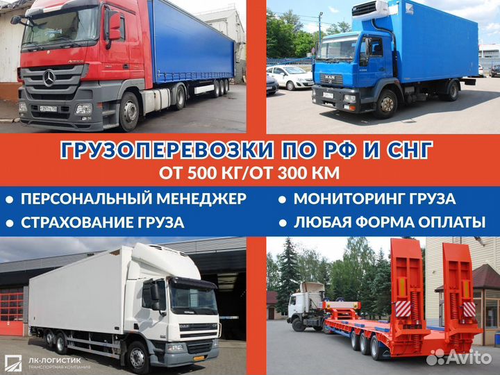 Грузоперевозки межгород 20 тонн