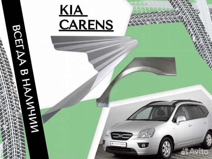 Задняя арка Kia Carens