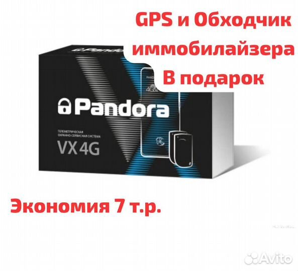Pandora VX4G +GPS в подарок