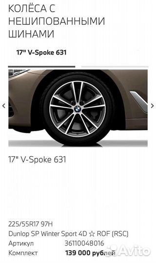 Комплект оригинальных колес Bmw 5 G30 r17 зимние