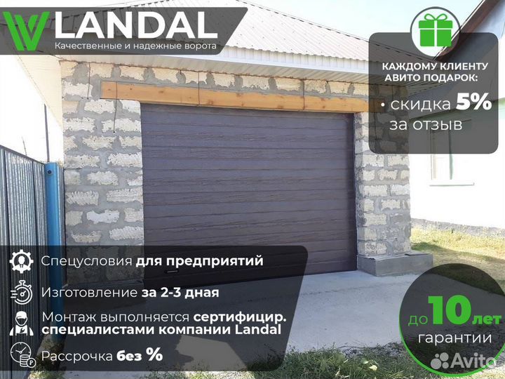 Автоматические гаражные секционные ворота