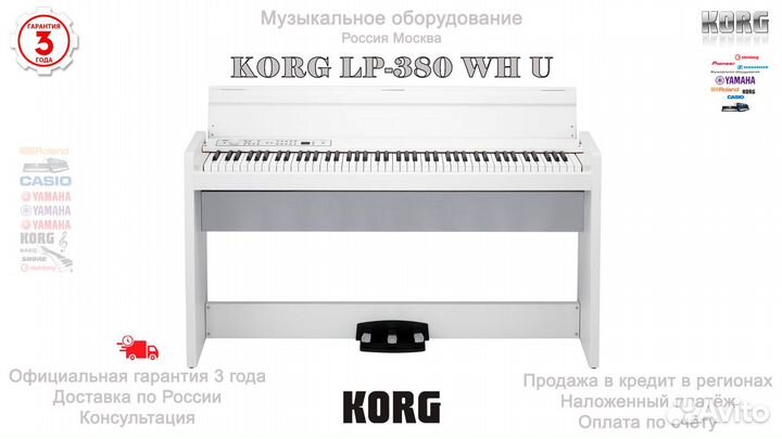 Цифровое пианино Korg LP-380 WH U Новое Гарантия