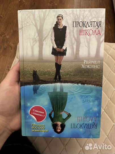 Проклятая школа