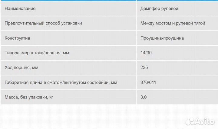 Демпфер рулевой УАЗ патриот рестайлинг ухо-ухо